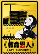 马红俊邪浮神传承银雪4